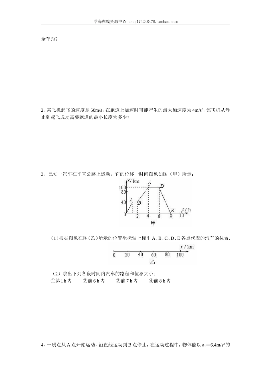 巩固练习_匀变速直线运动的位移与时间的关系(提高).doc_第3页