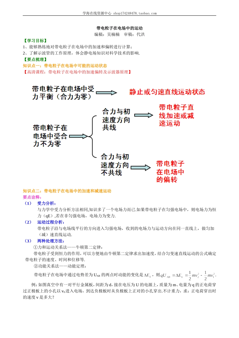 带电粒子在电场中的运动A 完成.doc_第1页
