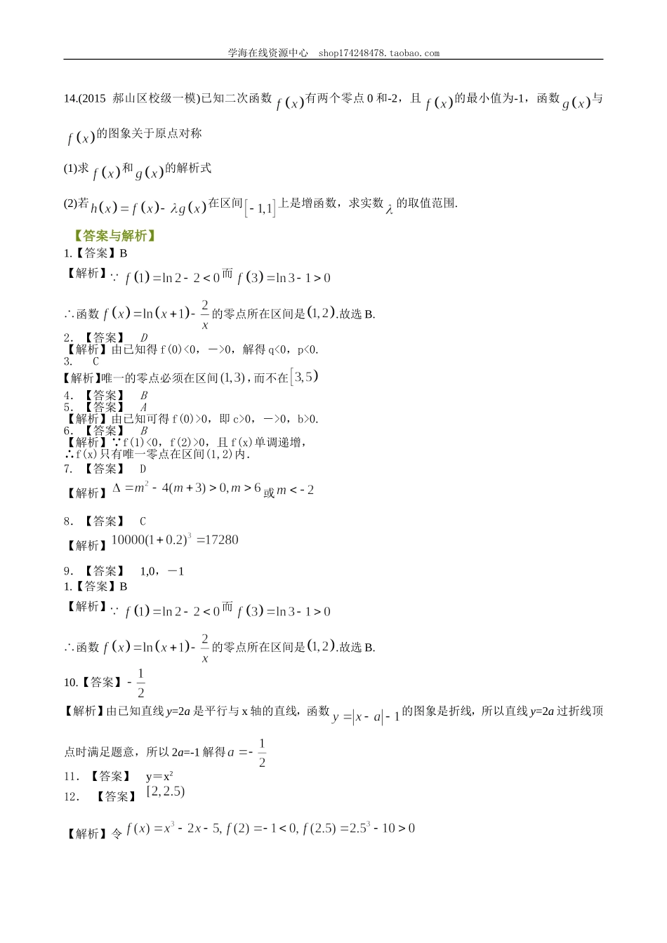 巩固练习_《函数应用》全章复习巩固 ( 基础).doc_第2页