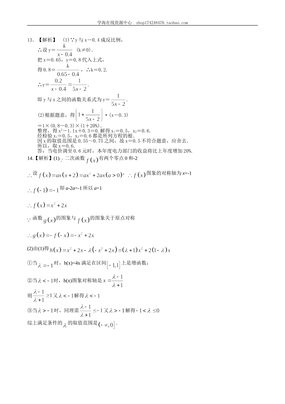 巩固练习_《函数应用》全章复习巩固 ( 基础).doc_第3页