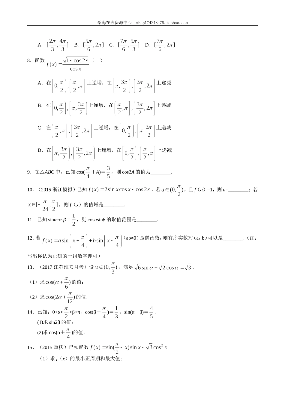巩固练习_简单的三角恒等变换_提高.doc_第2页