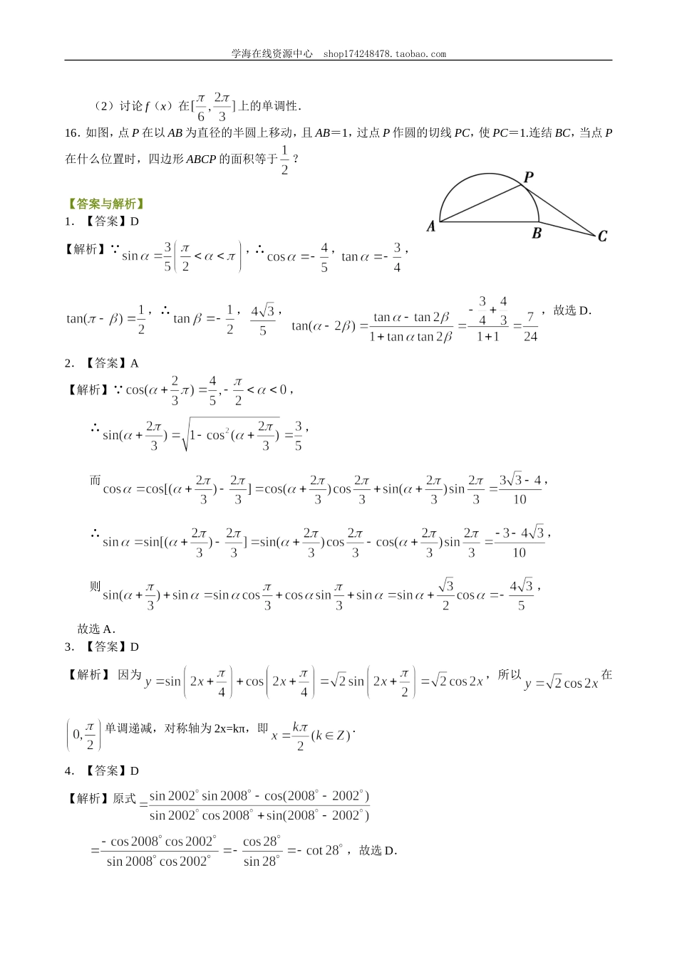 巩固练习_简单的三角恒等变换_提高.doc_第3页