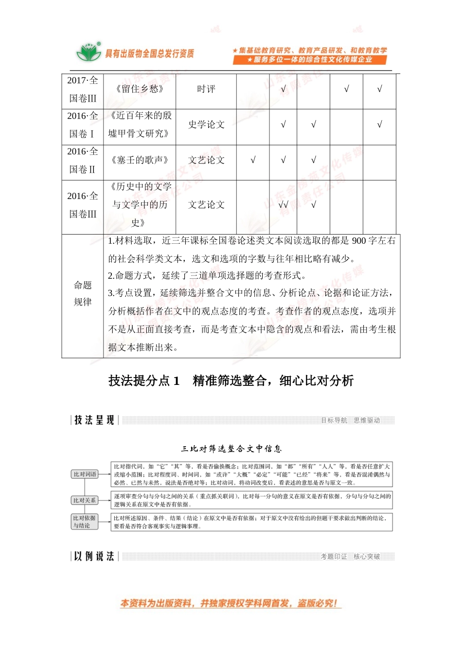 技法提分点1.doc_第2页
