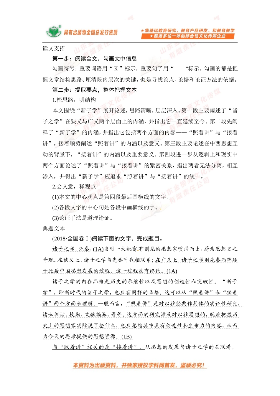 技法提分点1.doc_第3页