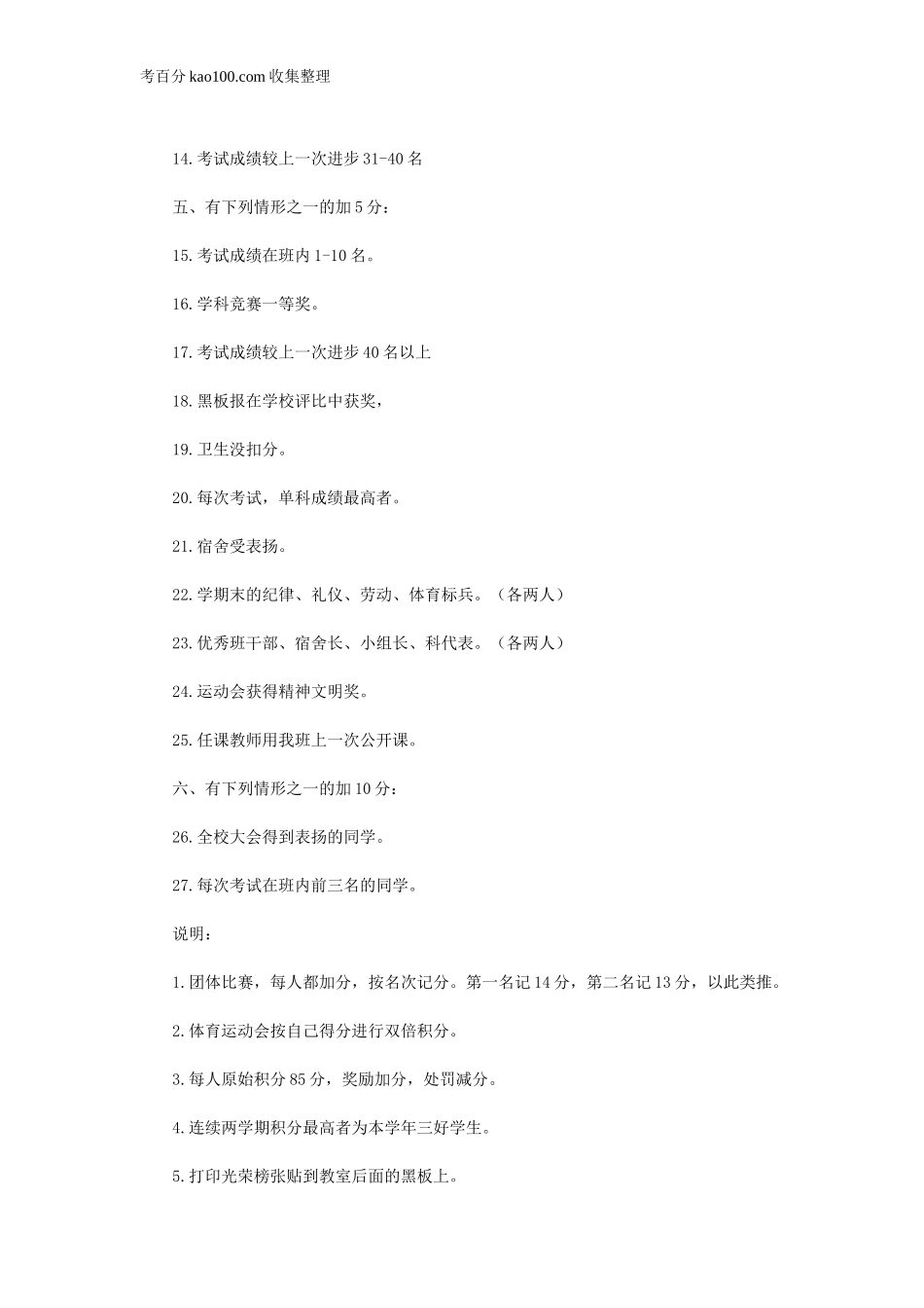 班级奖惩制度(1).doc_第2页