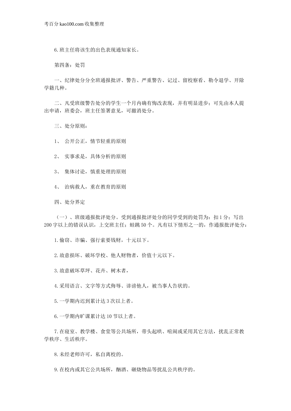 班级奖惩制度(1).doc_第3页