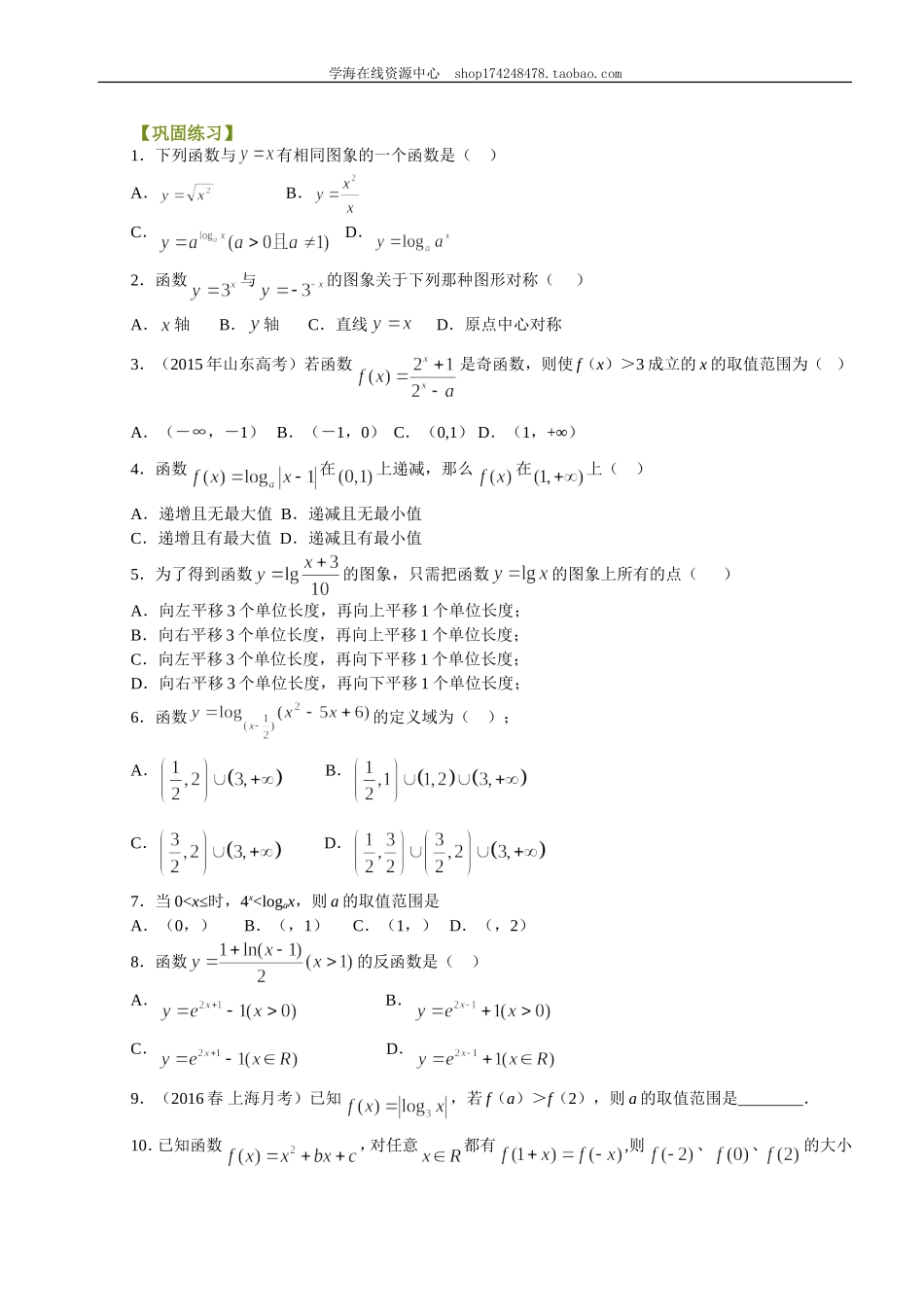 巩固练习_指数函数、对数函数、幂函数综合_基础.doc_第1页