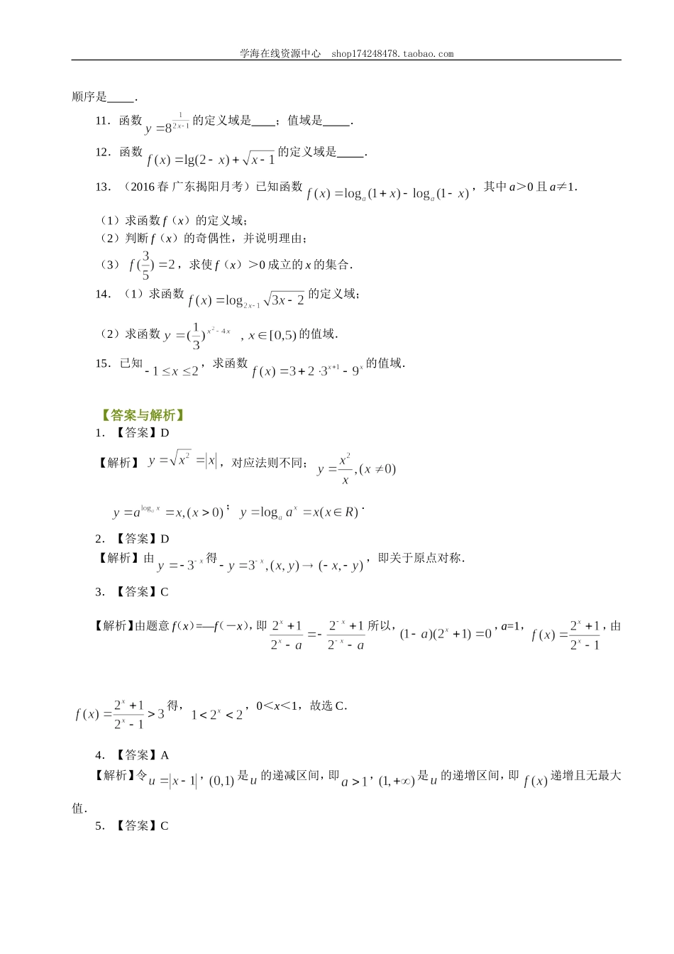 巩固练习_指数函数、对数函数、幂函数综合_基础.doc_第2页