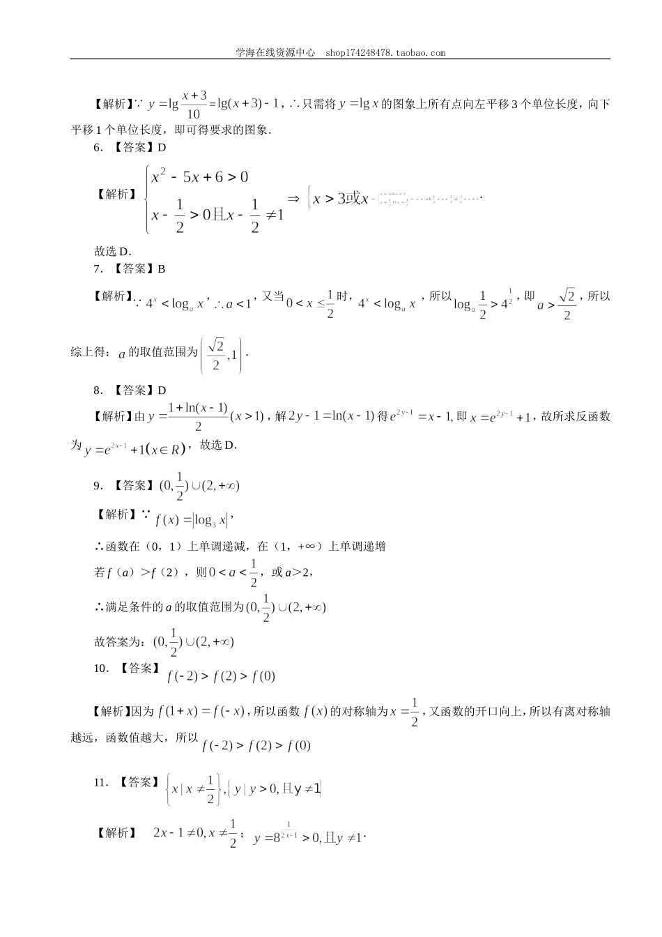 巩固练习_指数函数、对数函数、幂函数综合_基础.doc_第3页