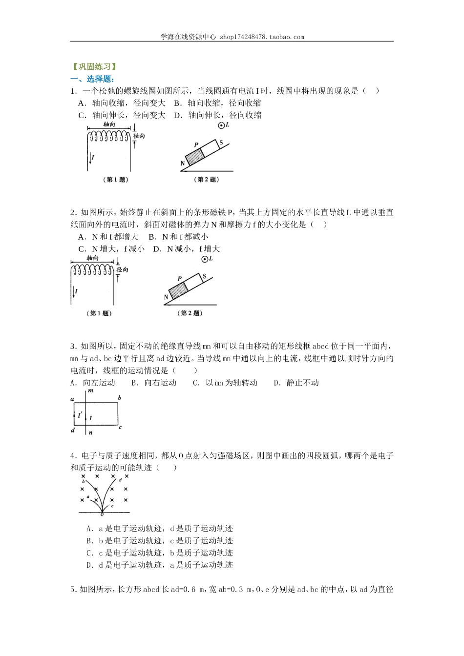 巩固练习_磁场 复习与巩固 提高.doc_第1页