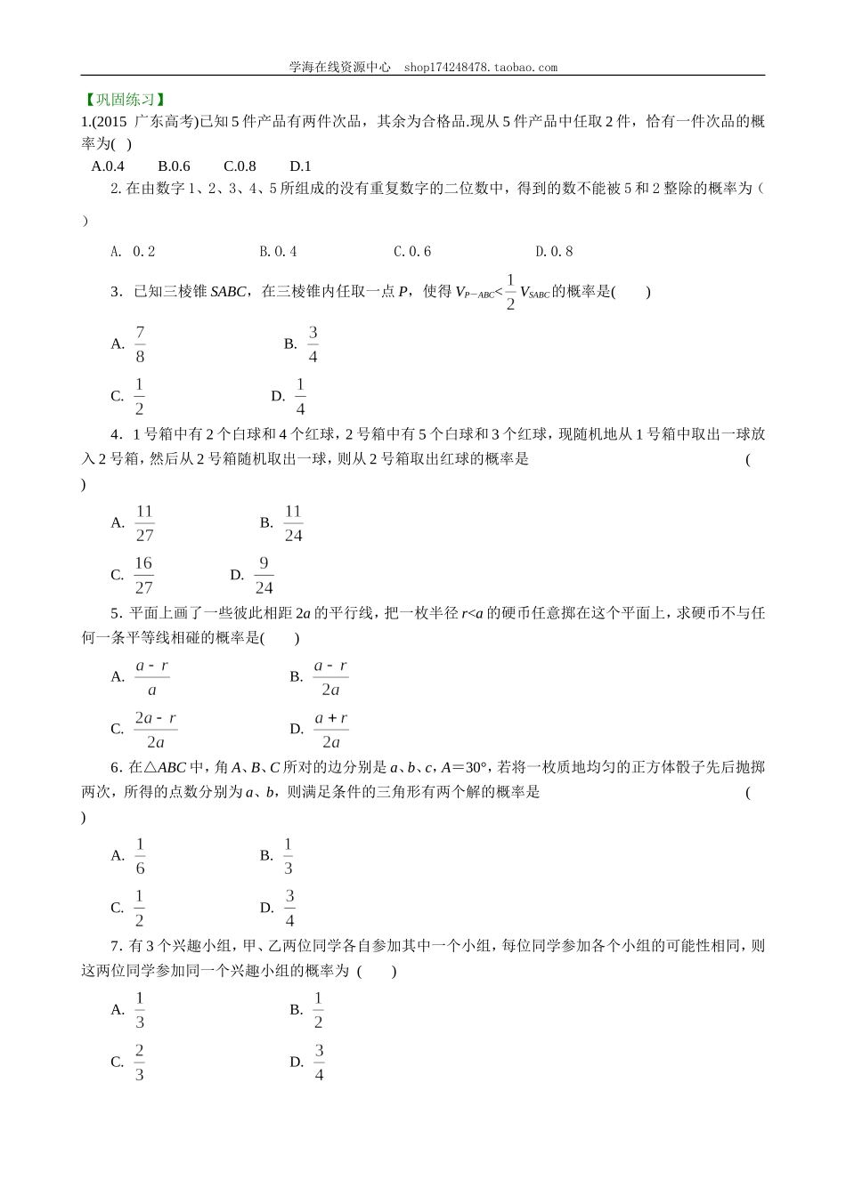 巩固练习_高考总复习：古典概型与几何概型(基础).doc_第1页