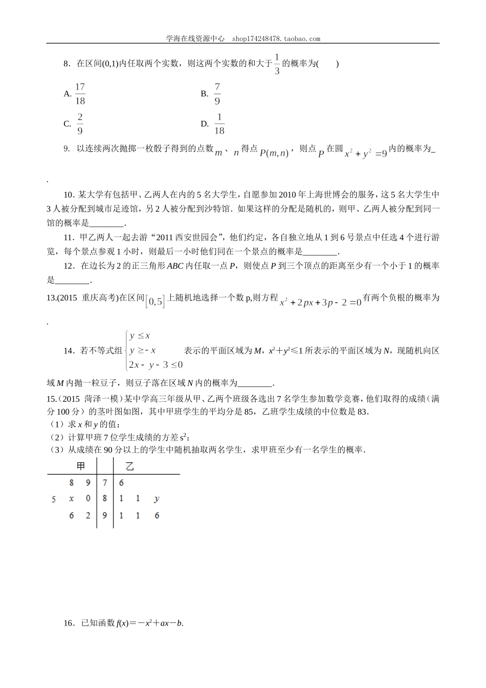 巩固练习_高考总复习：古典概型与几何概型(基础).doc_第2页