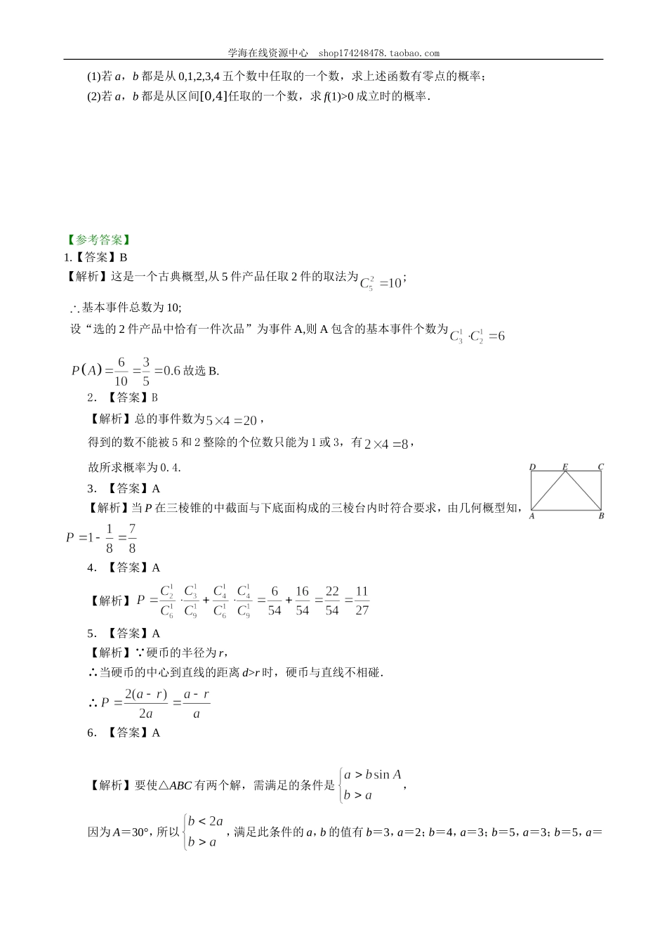 巩固练习_高考总复习：古典概型与几何概型(基础).doc_第3页