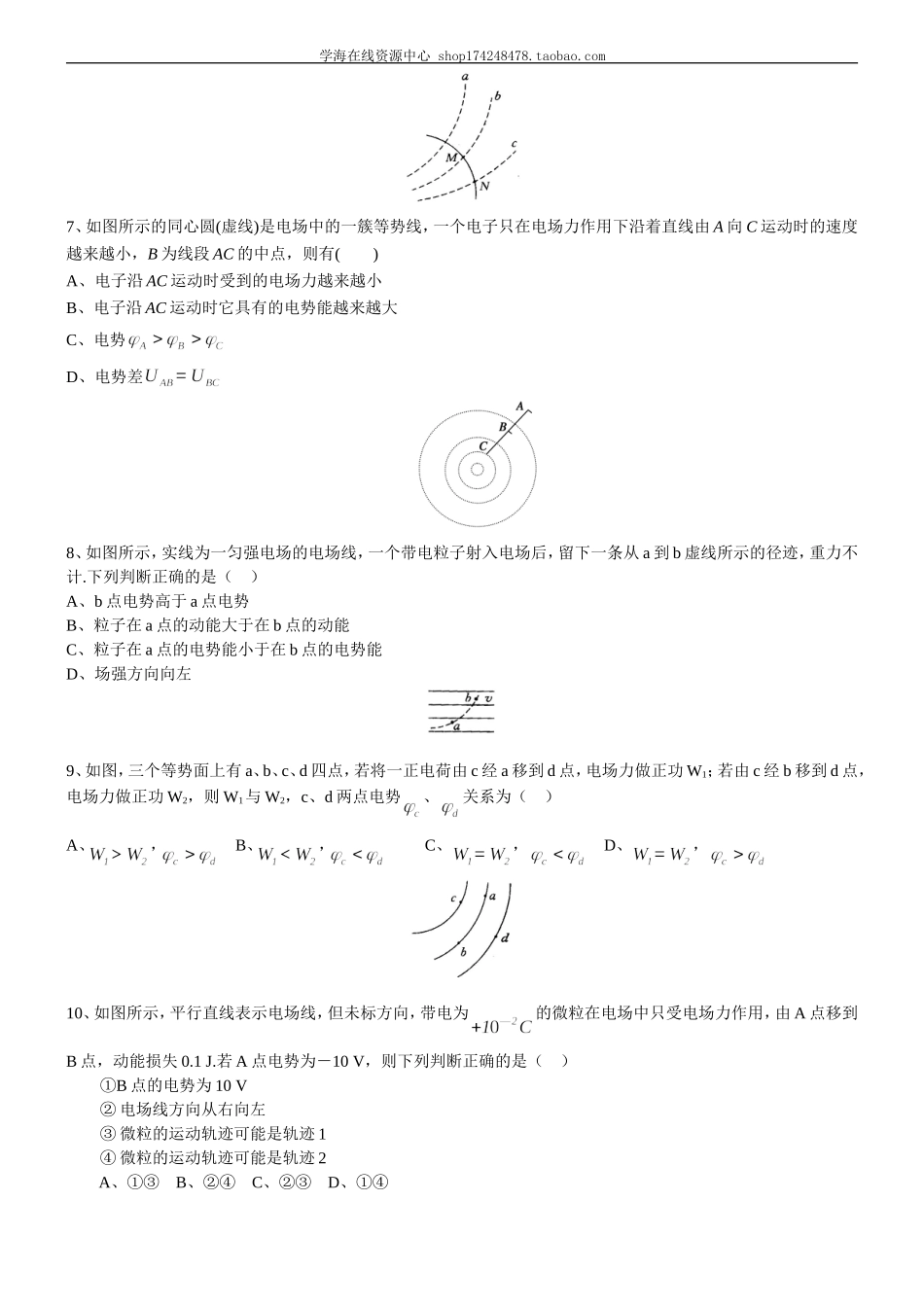 电势能和电势、电势差 B试题.doc_第2页