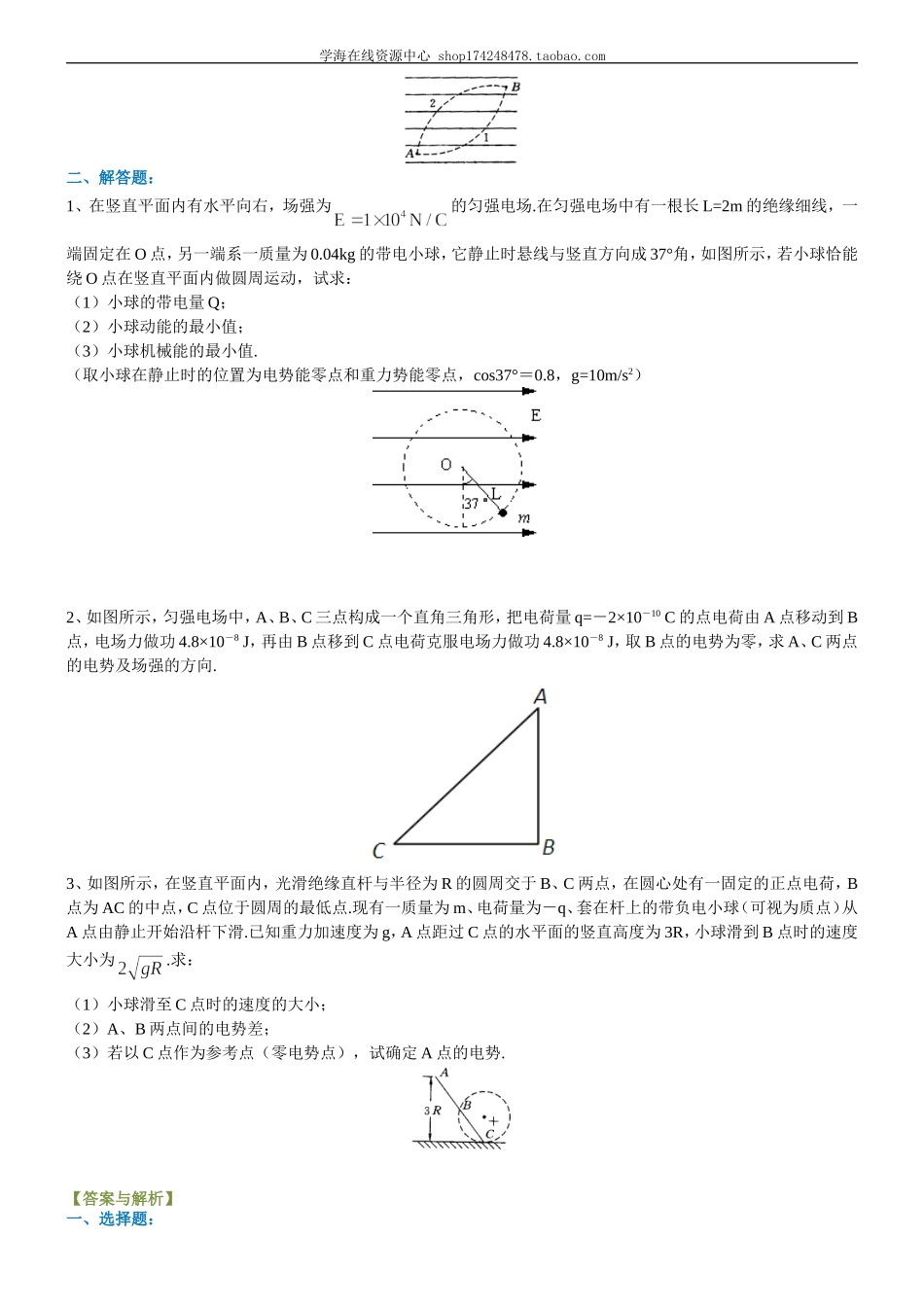 电势能和电势、电势差 B试题.doc_第3页