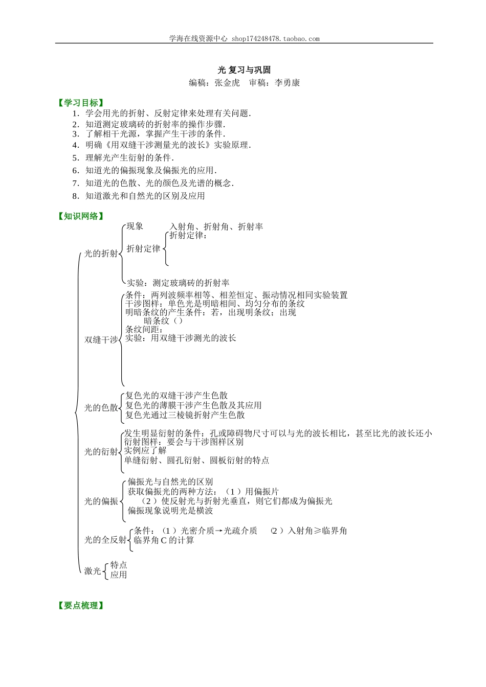 知识讲解光 复习与巩固提高.doc_第1页