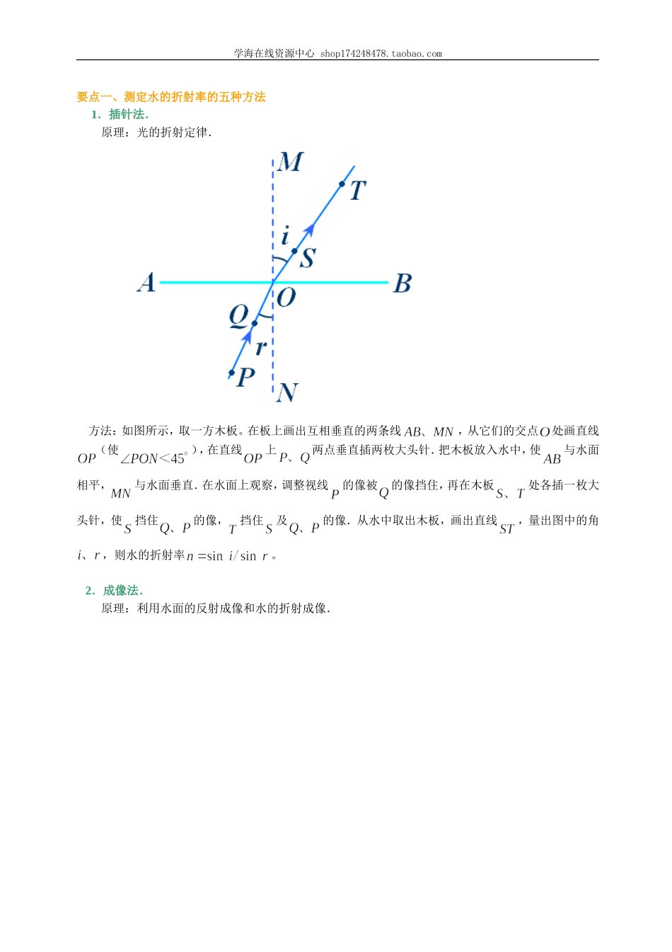 知识讲解光 复习与巩固提高.doc_第2页