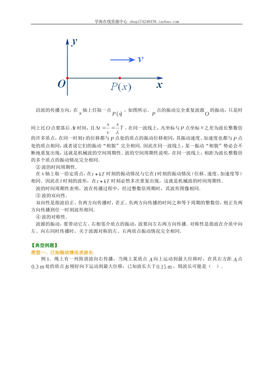 知识讲解机械波 复习与巩固提高.doc_第3页