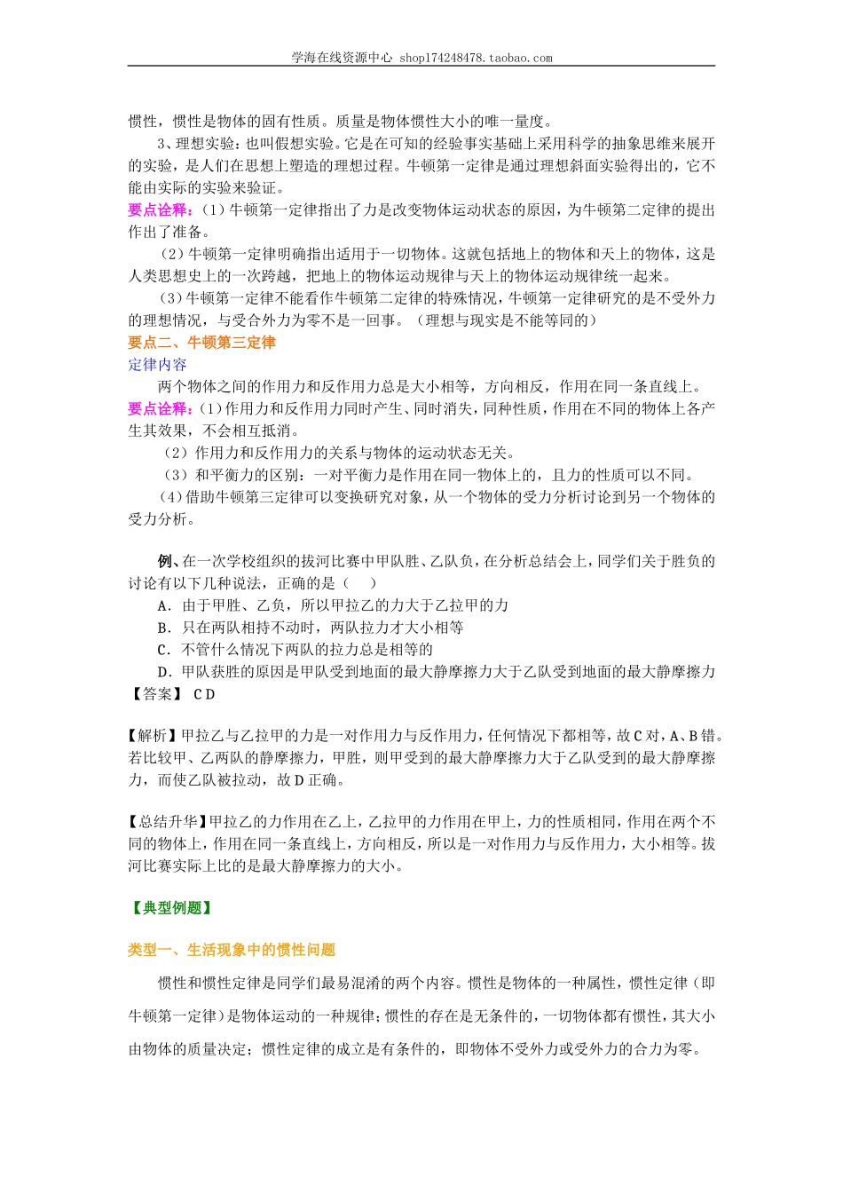 牛顿第一定律和牛顿第三定律 知识讲解.doc_第2页