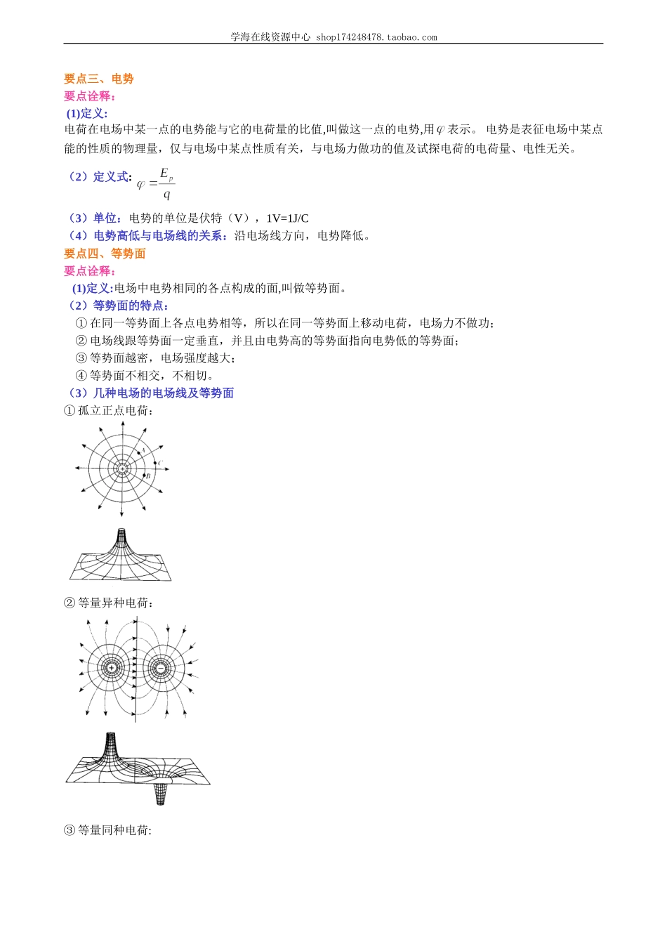电势能和电势、电势差 B.doc_第2页