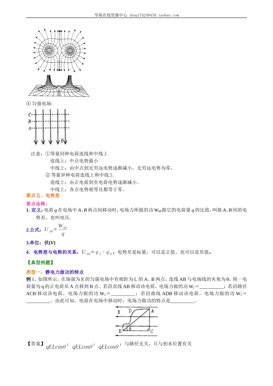 电势能和电势、电势差 B.doc_第3页