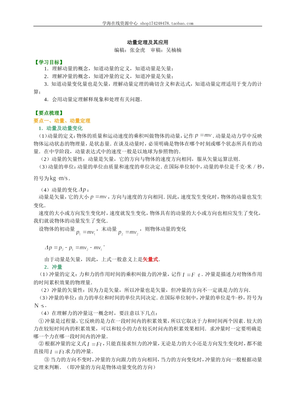 知识讲解动量定理及其应用提高.doc_第1页