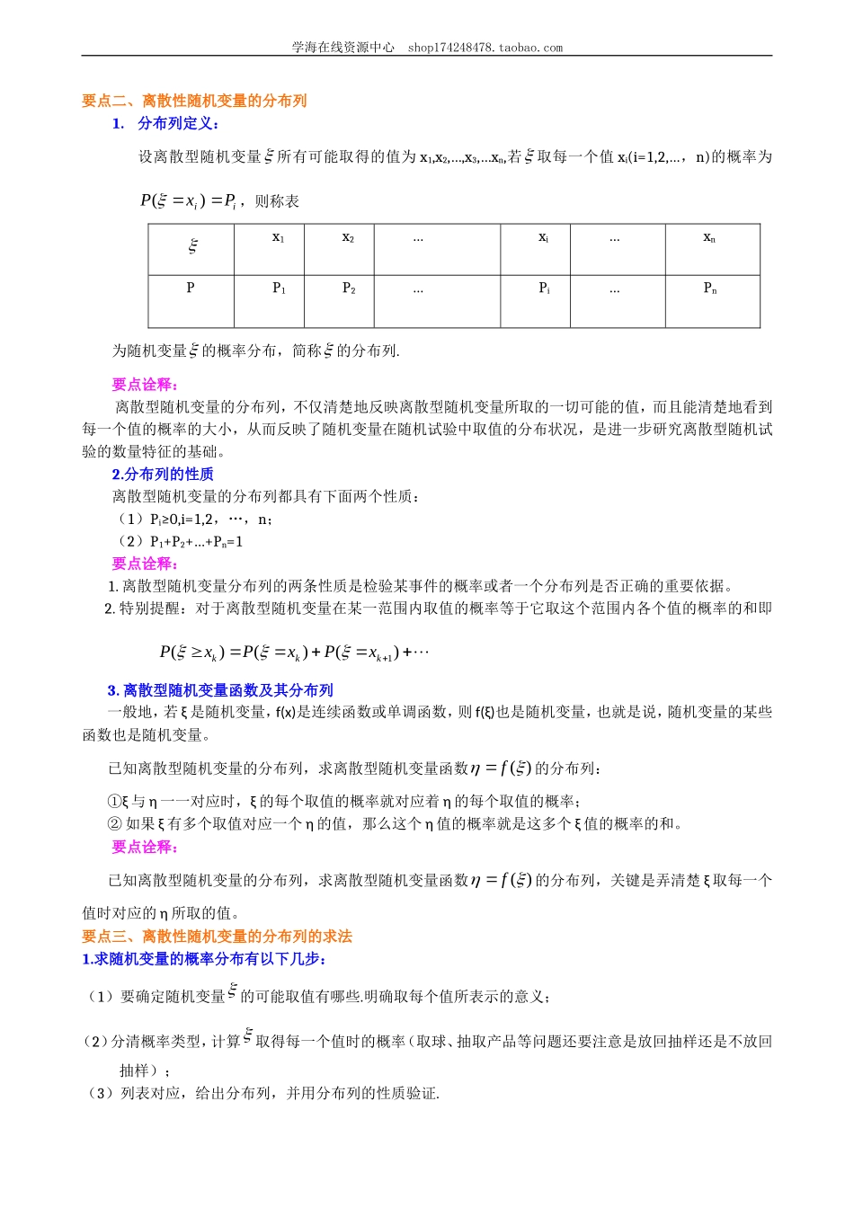 知识讲解离散型随机变量（理）（基础）110(1).doc_第2页