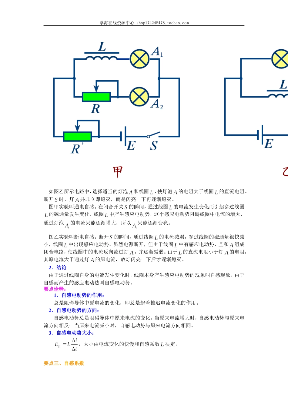 知识讲解 互感和自感、涡流.doc_第2页