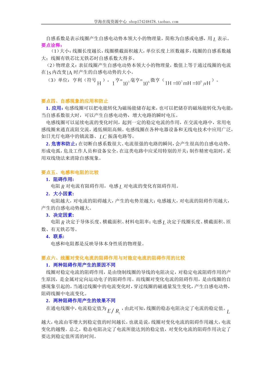 知识讲解 互感和自感、涡流.doc_第3页