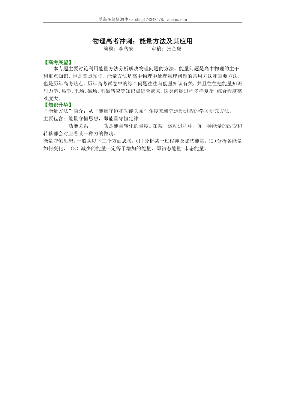 知识讲解能量方法及其应用.doc_第1页