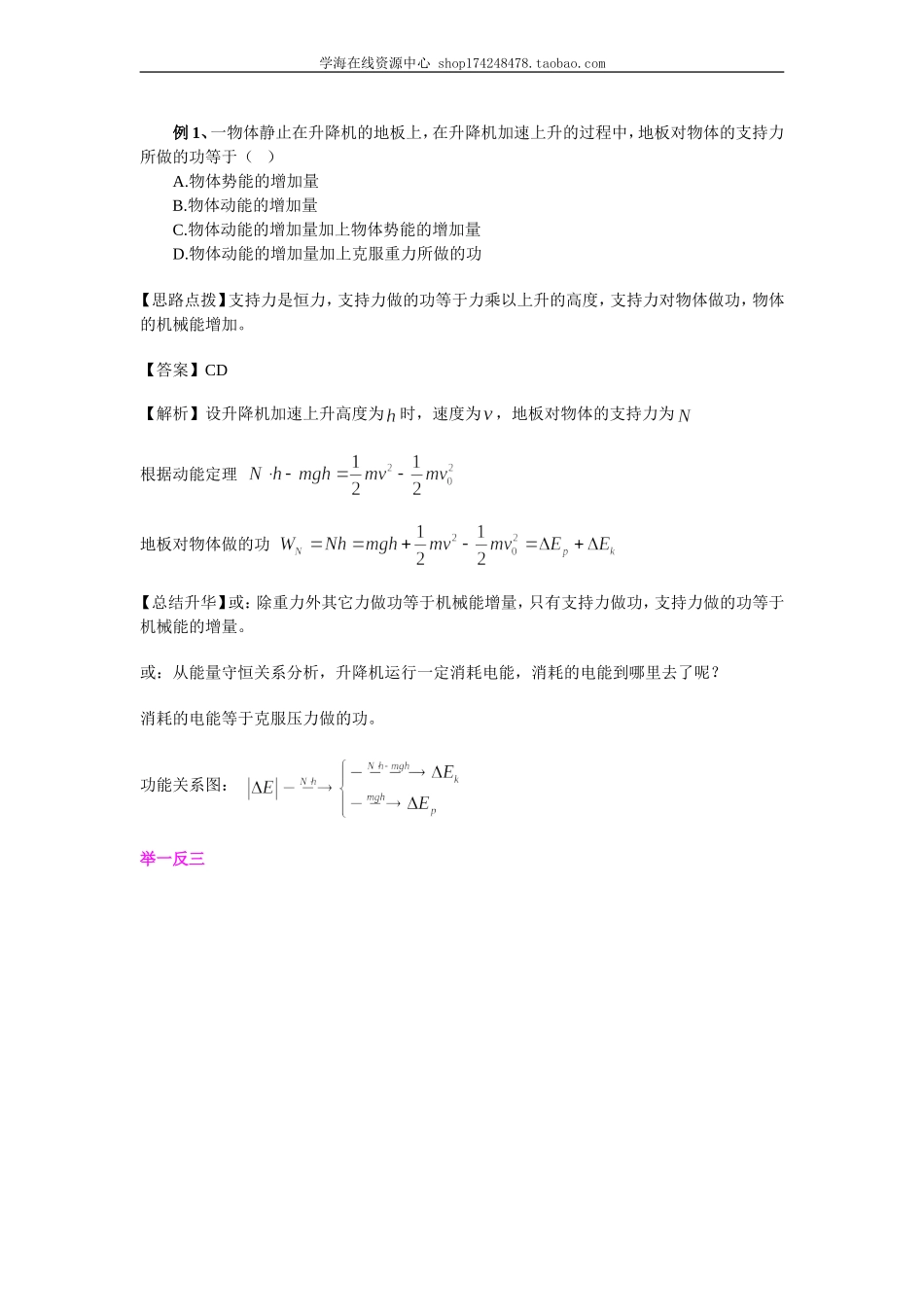 知识讲解能量方法及其应用.doc_第3页