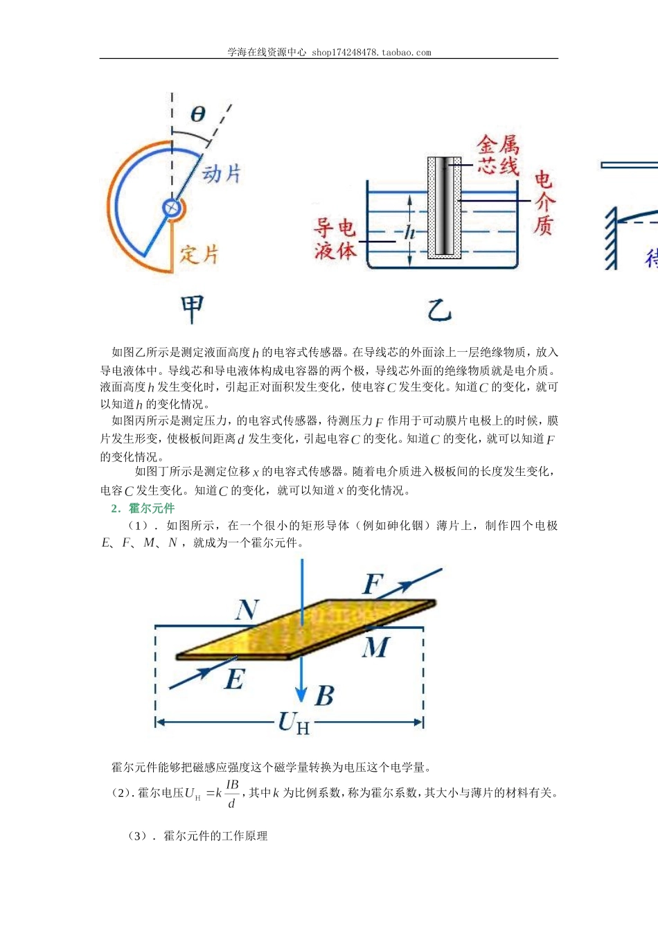 知识讲解 传感器（原理及典型应用）.doc_第3页