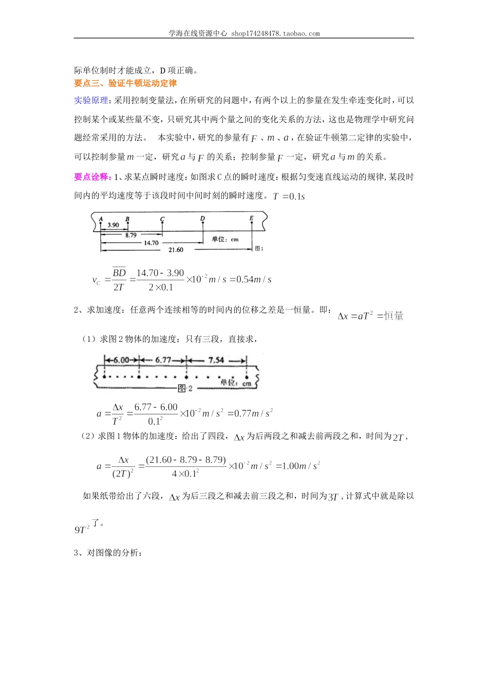 牛顿第二定律及其应用 知识讲解 提高.doc_第2页