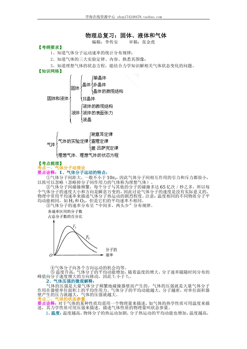 知识讲解 固体液体和气体（提高）.doc_第1页