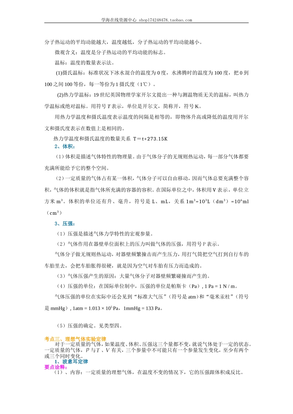 知识讲解 固体液体和气体（提高）.doc_第2页
