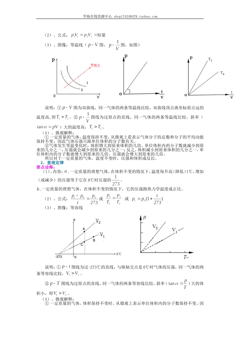 知识讲解 固体液体和气体（提高）.doc_第3页