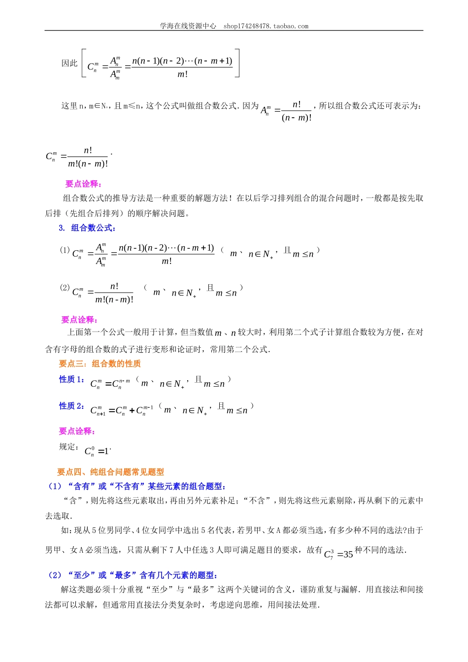 知识讲解组 合（提高）1227.doc_第2页