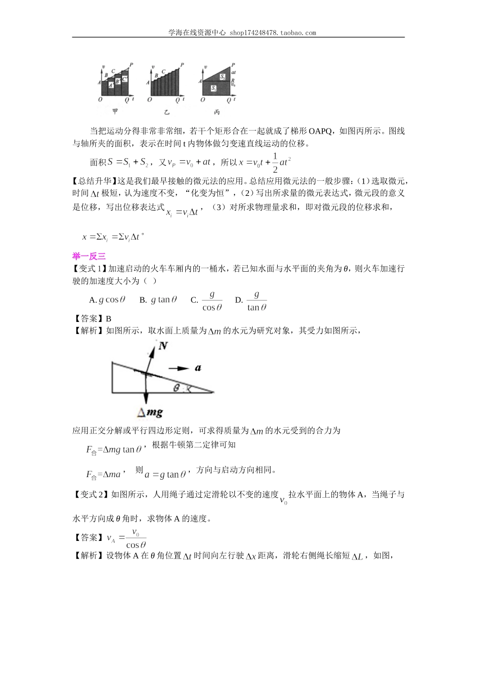 知识讲解物理学中微元法的应用.doc_第2页