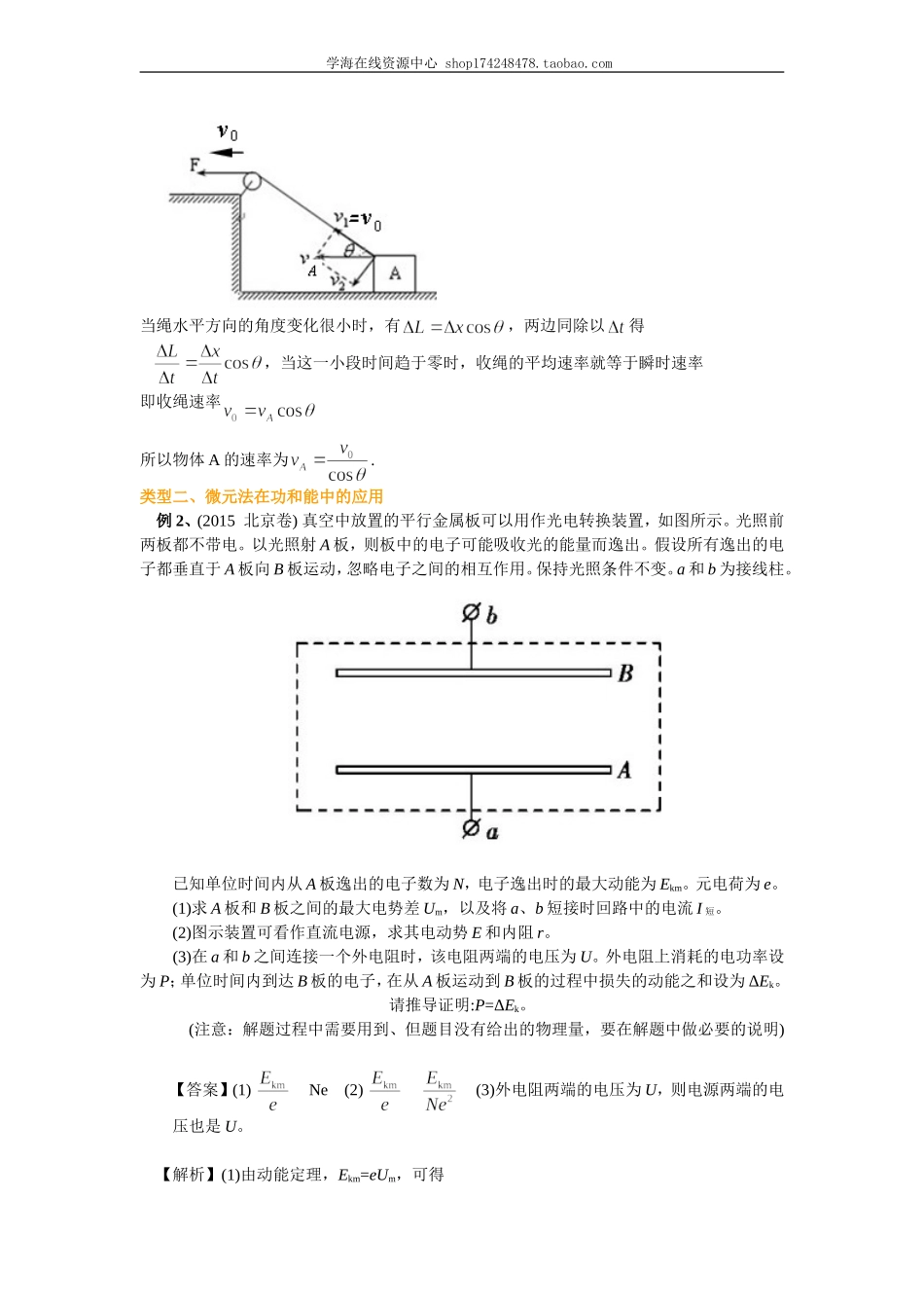 知识讲解物理学中微元法的应用.doc_第3页