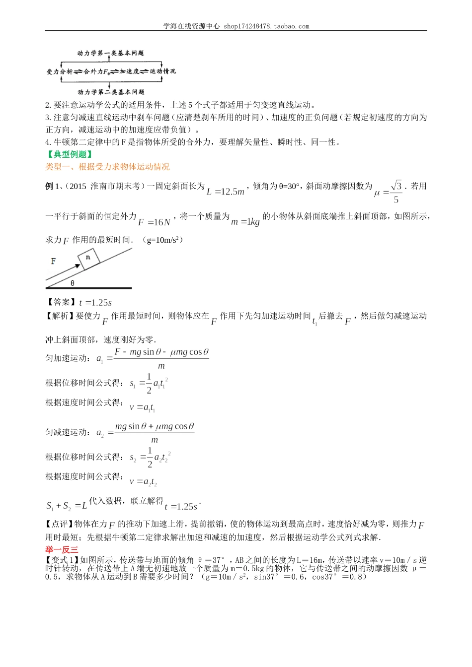 知识讲解 力与运动的两类问题 基础.doc_第2页