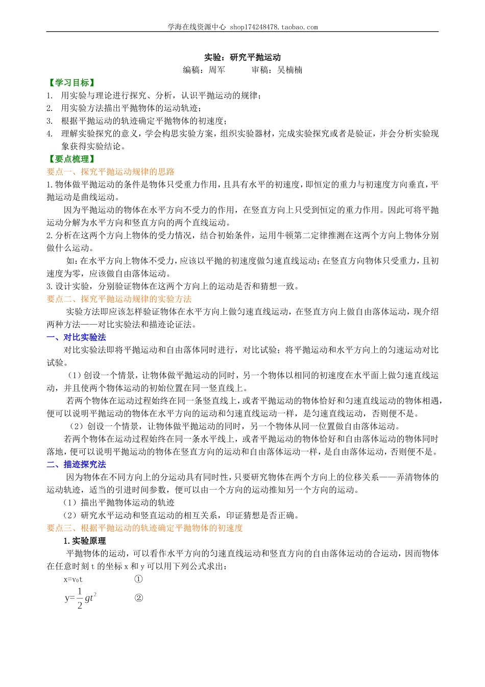 知识讲解 实验：研究平抛运动.doc_第1页