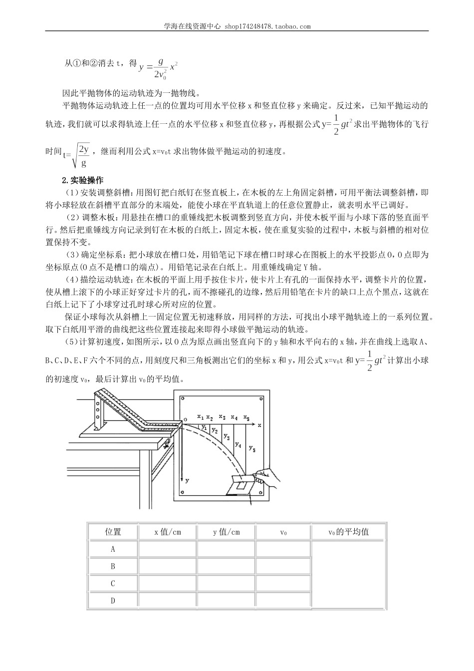 知识讲解 实验：研究平抛运动.doc_第2页