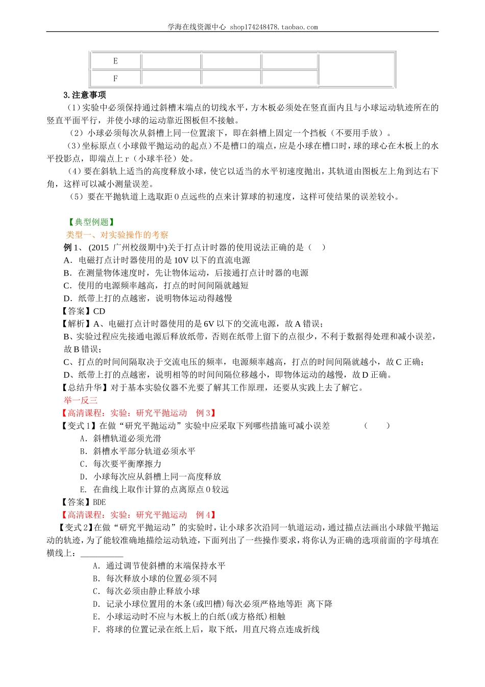 知识讲解 实验：研究平抛运动.doc_第3页