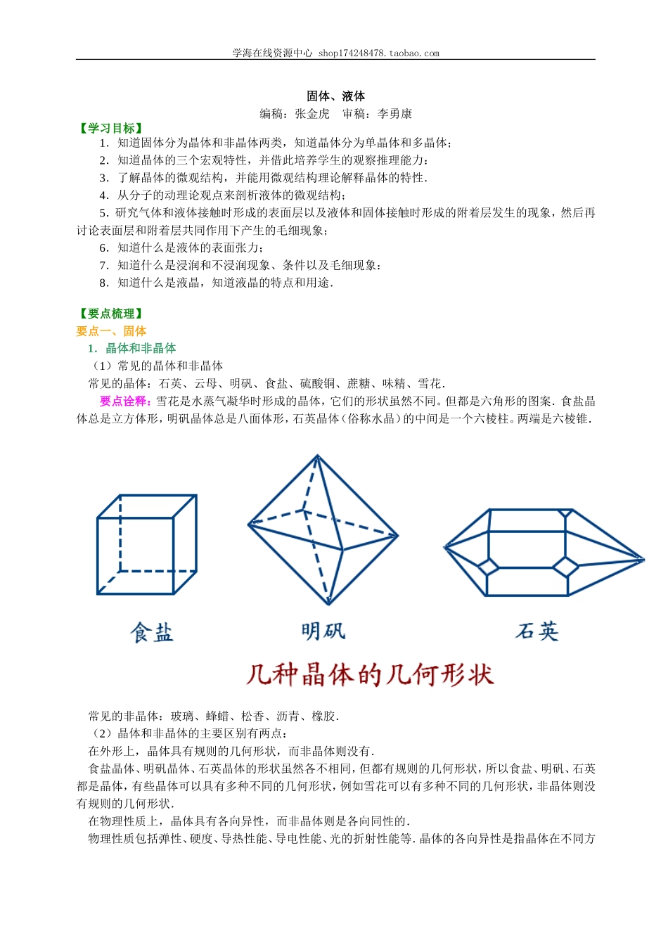 知识讲解 固体、液体.doc_第1页