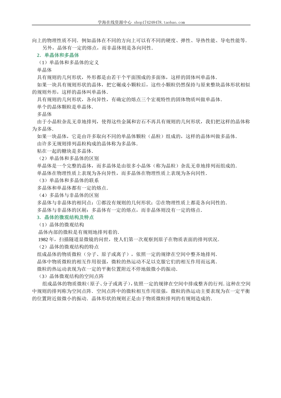 知识讲解 固体、液体.doc_第2页