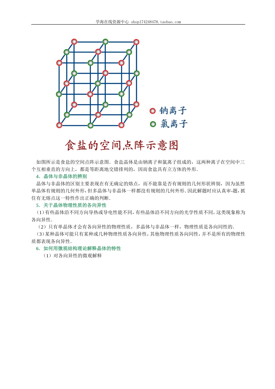 知识讲解 固体、液体.doc_第3页