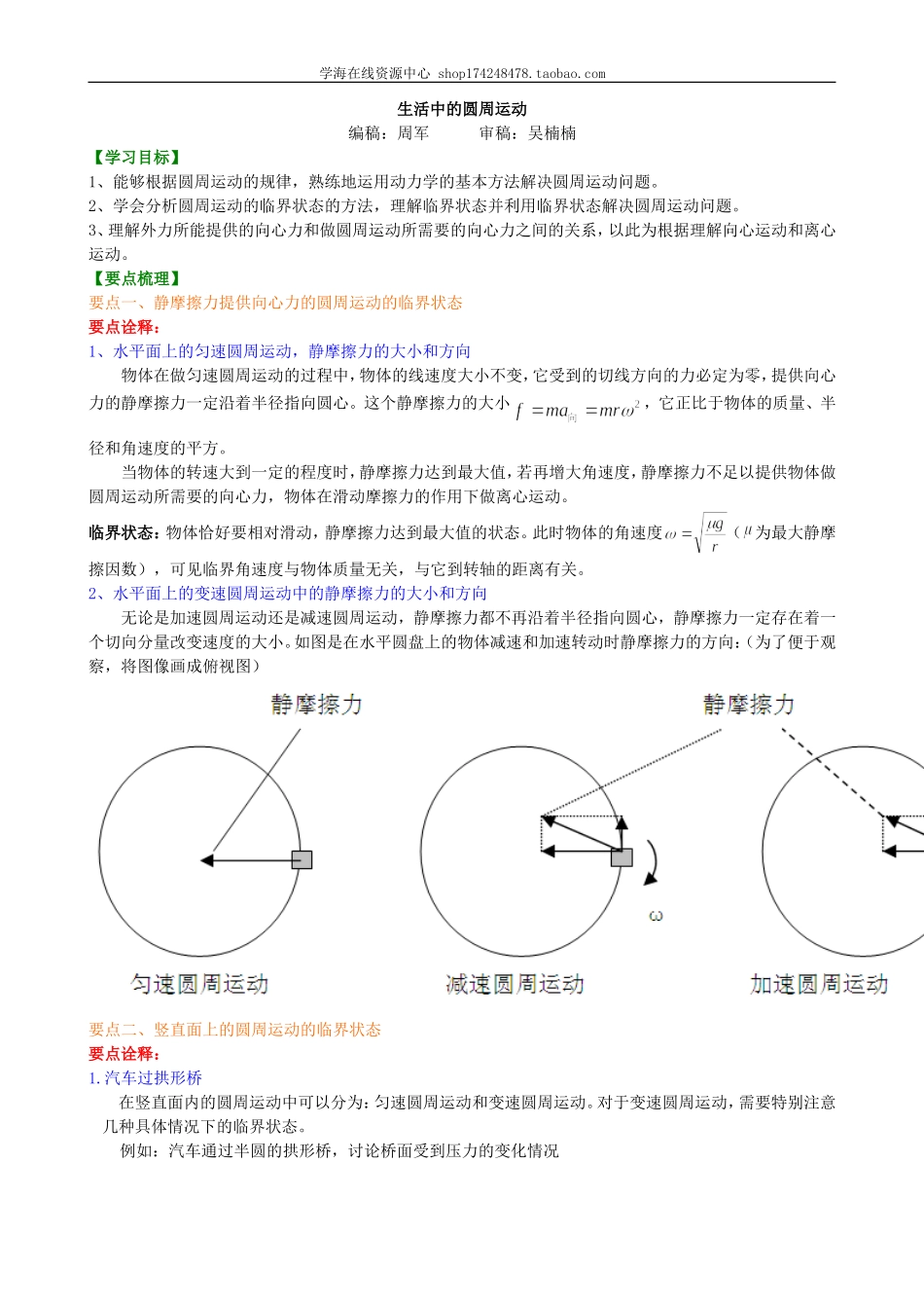 知识讲解 生活中的圆周运动 提高.doc_第1页