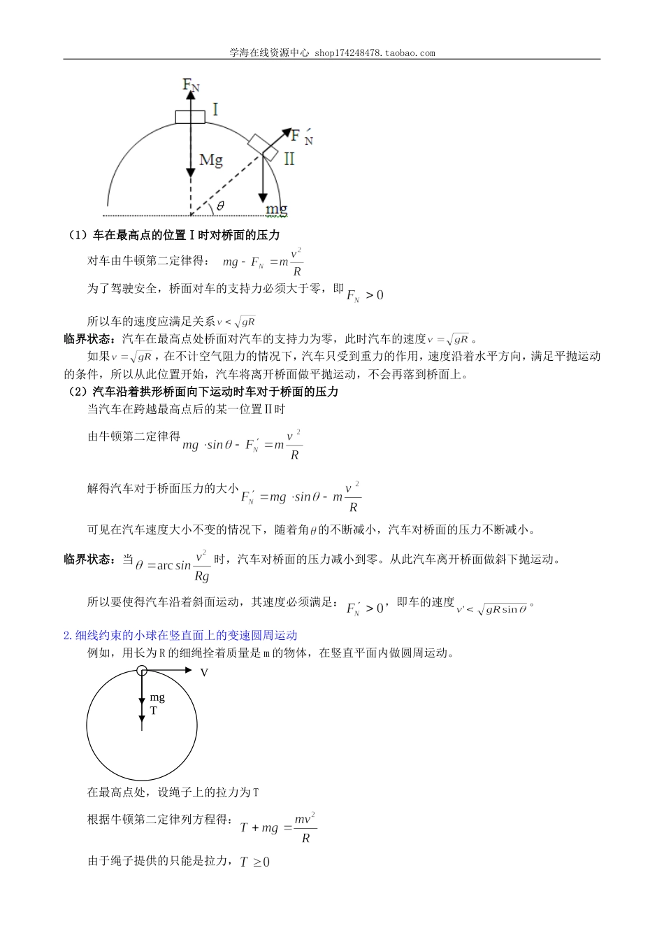 知识讲解 生活中的圆周运动 提高.doc_第2页