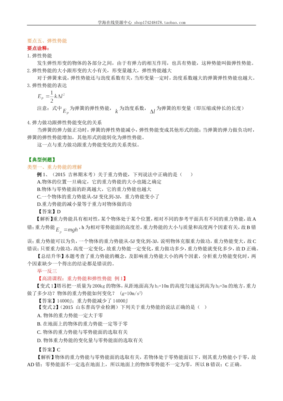 知识讲解 重力势能和弹性势能基础.doc_第3页