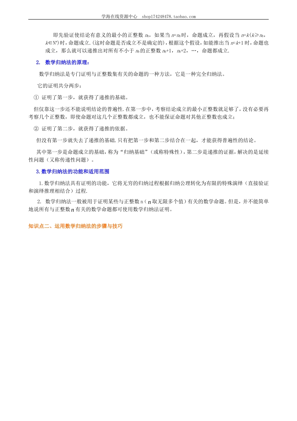 知识讲解 数学归纳法（理）（基础）1218.doc_第2页